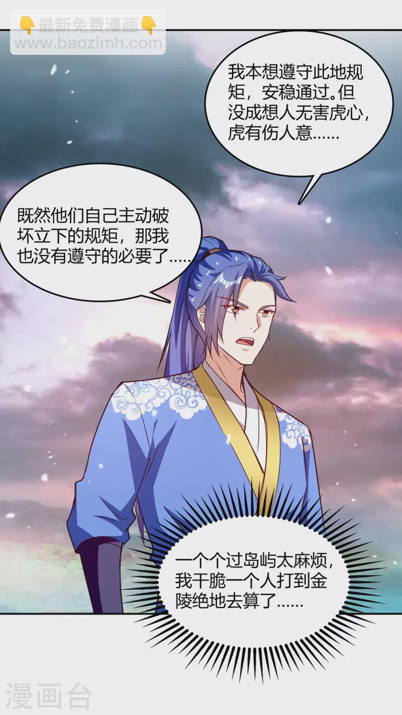 最強升級 - 第323話 強闖羣魔島 - 5