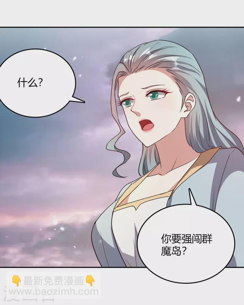 最強升級 - 第323話 強闖羣魔島 - 6