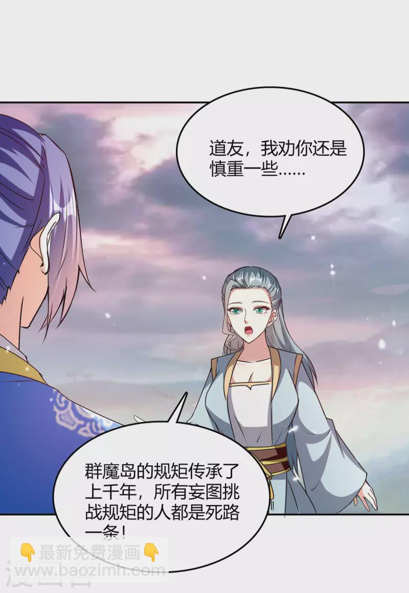 最強升級 - 第323話 強闖羣魔島 - 2