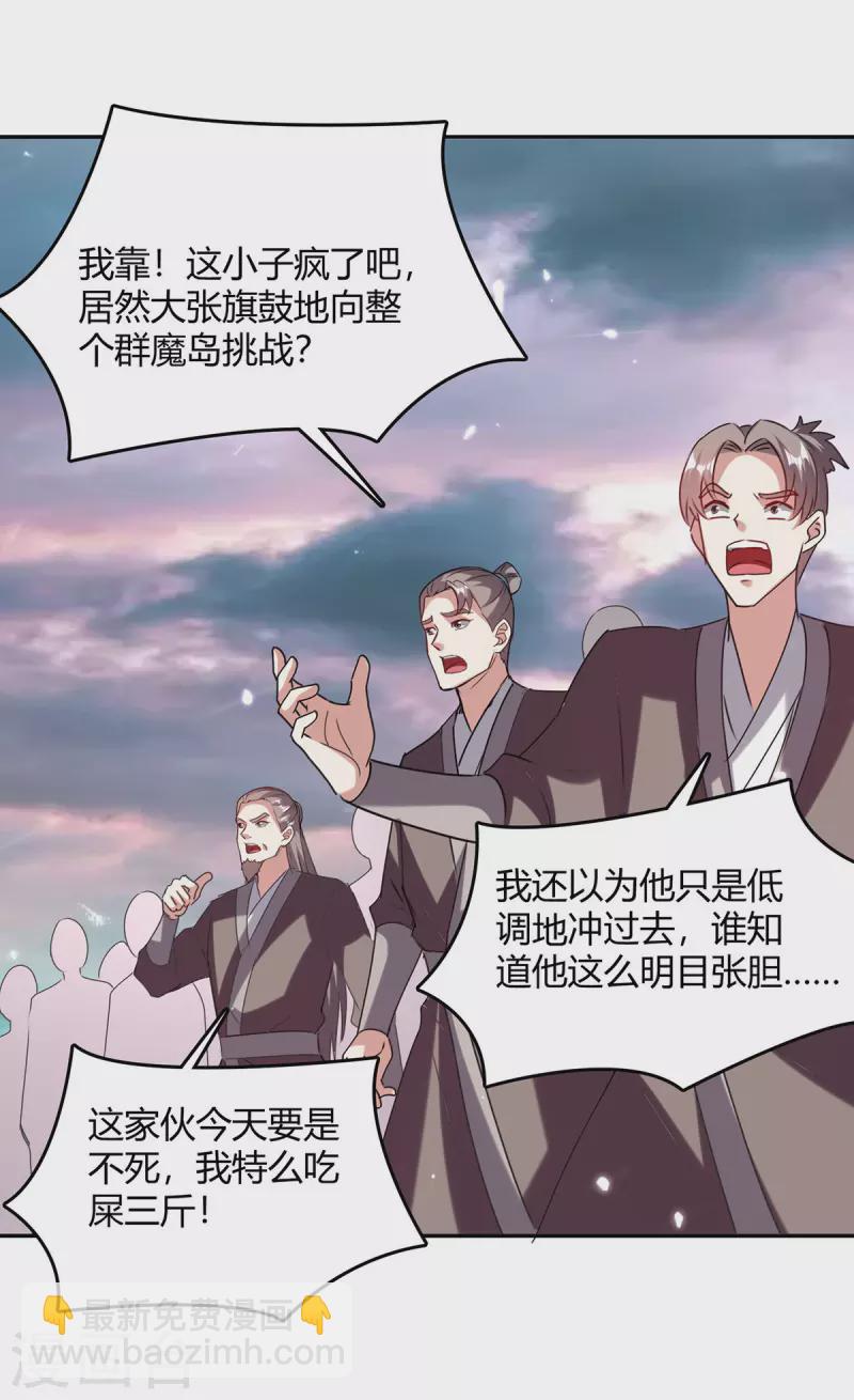 最強升級 - 第323話 強闖羣魔島 - 3