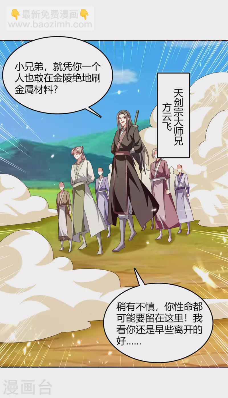 最強升級 - 第325話 金陵絕地 - 4