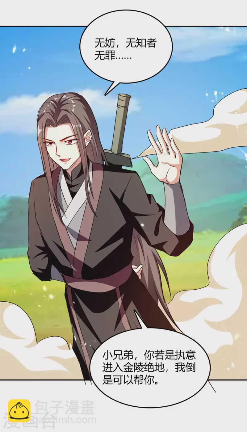 最強升級 - 第325話 金陵絕地 - 1