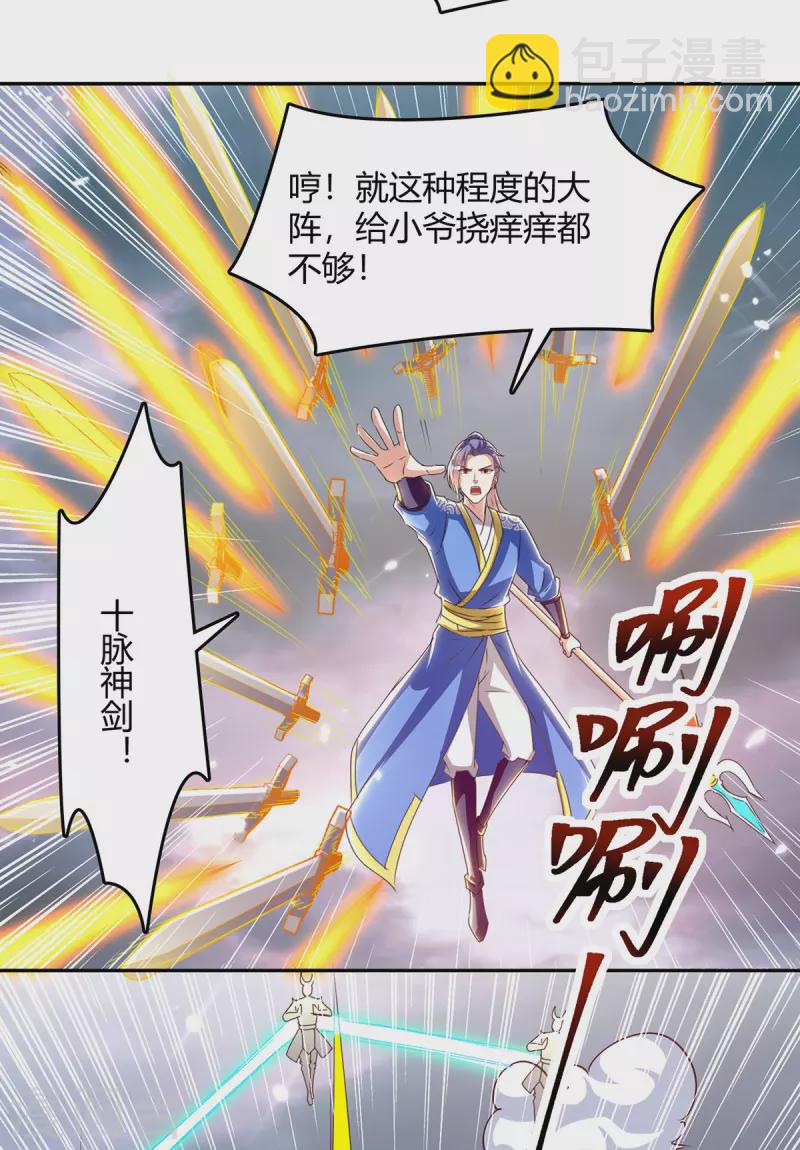 最強升級 - 第325話 金陵絕地 - 3