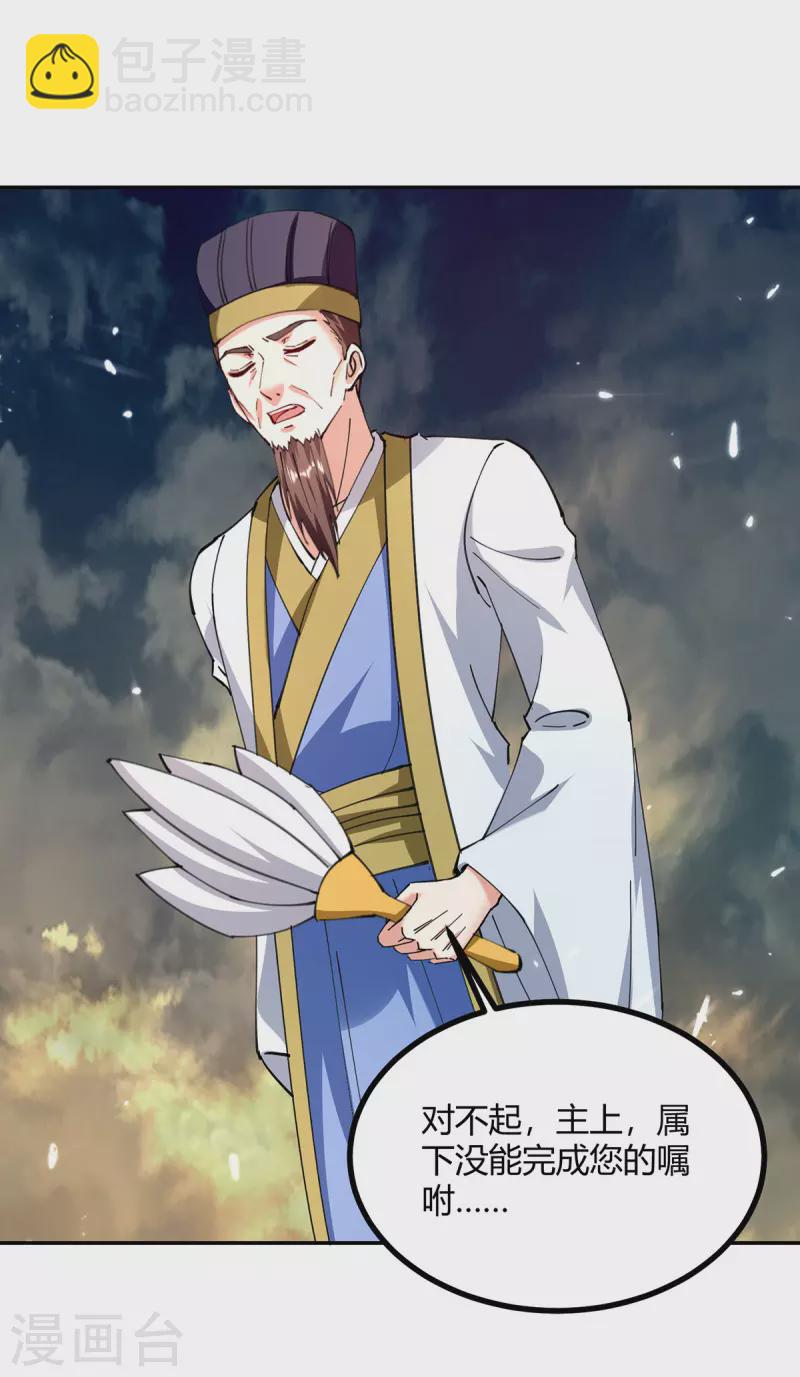 最強升級 - 第331話 我來晚了 - 6