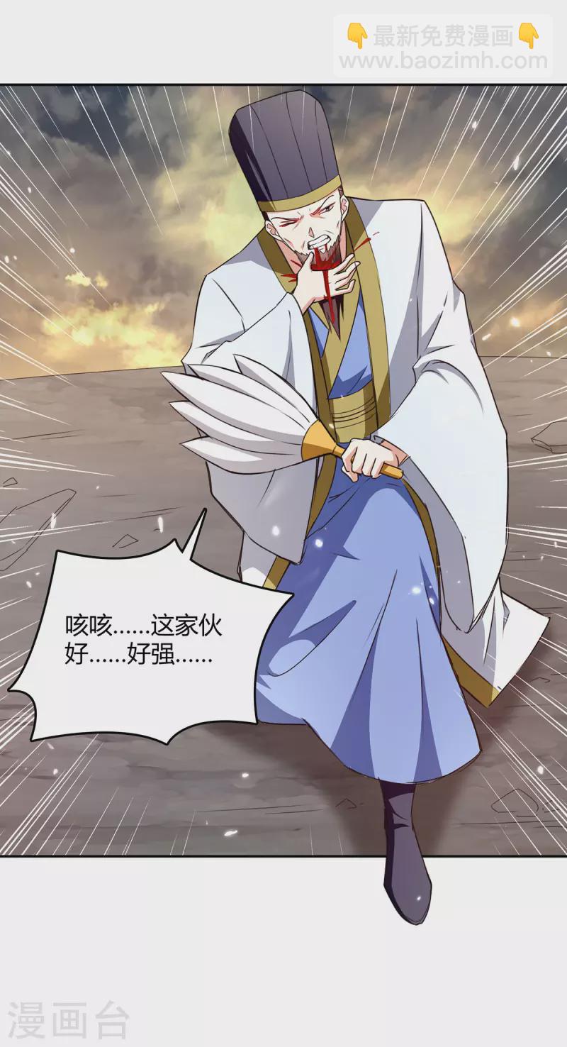 最強升級 - 第331話 我來晚了 - 3