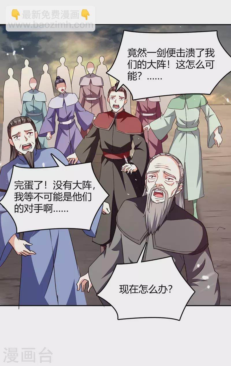 最強升級 - 第331話 我來晚了 - 4