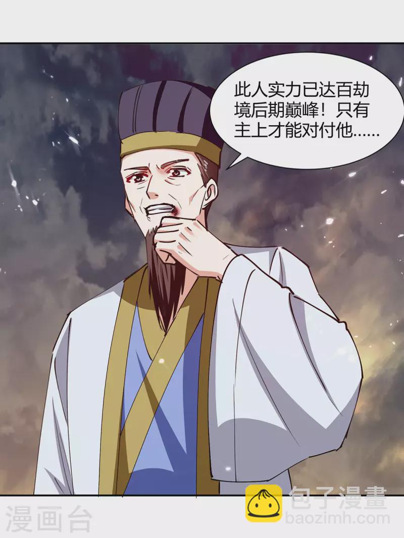 最強升級 - 第331話 我來晚了 - 3