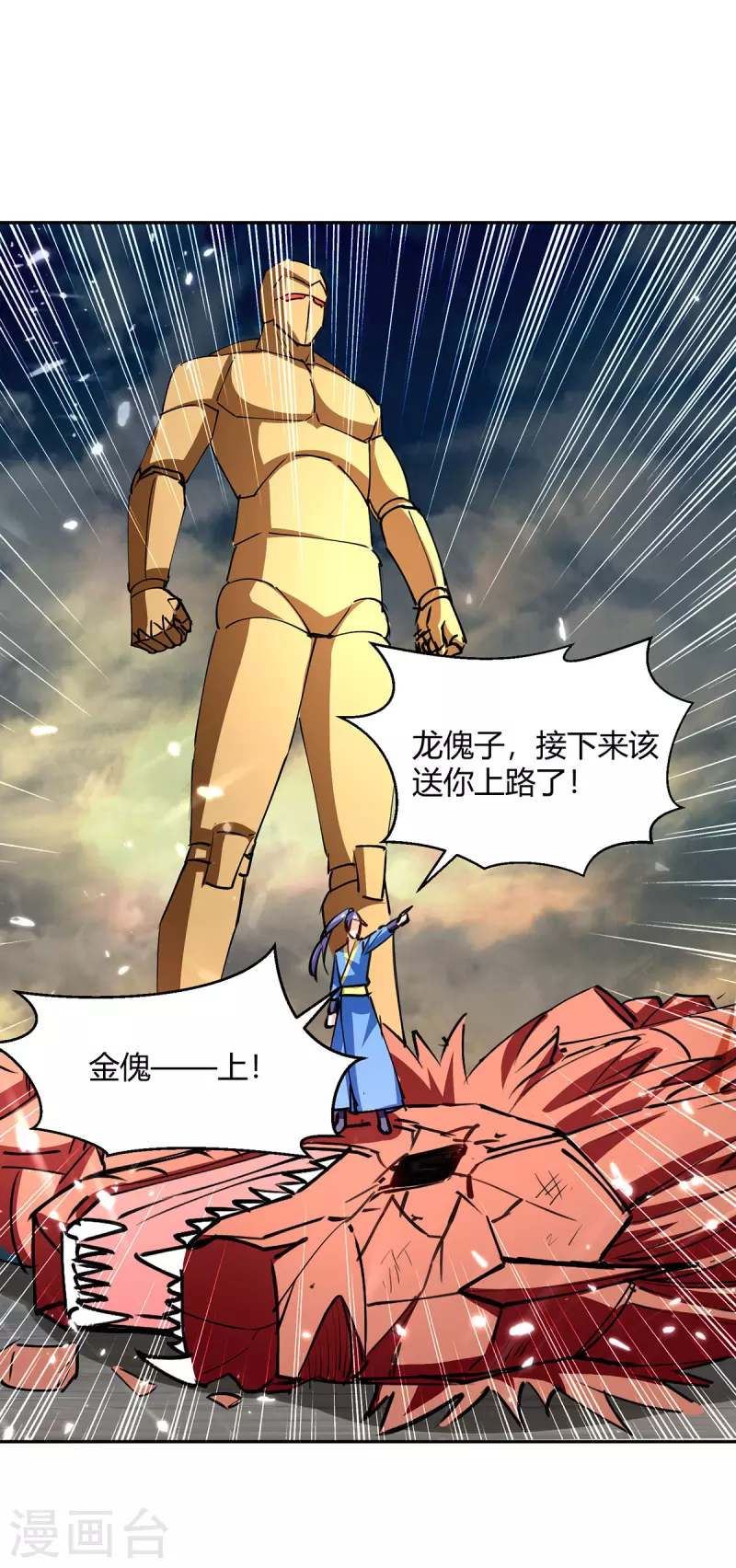 最強升級 - 第333話 盡斬來敵 - 1