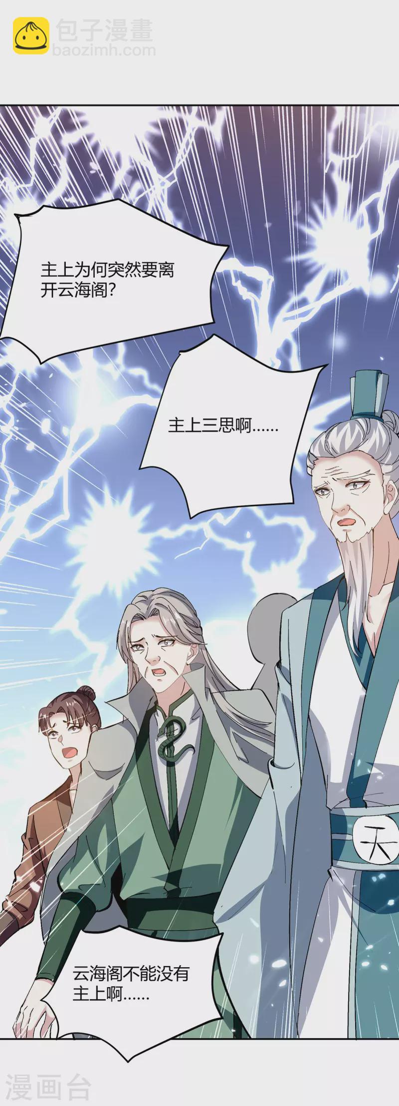 最強升級 - 第339話 離開雲海閣 - 4