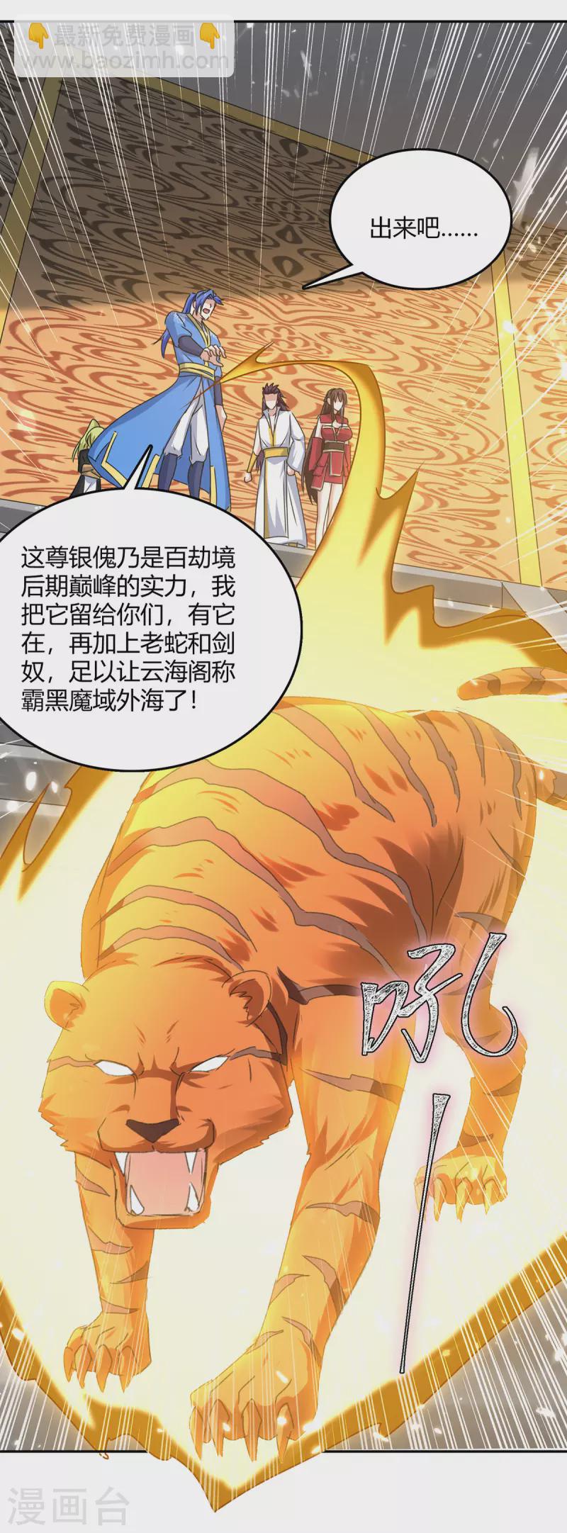 最強升級 - 第339話 離開雲海閣 - 1