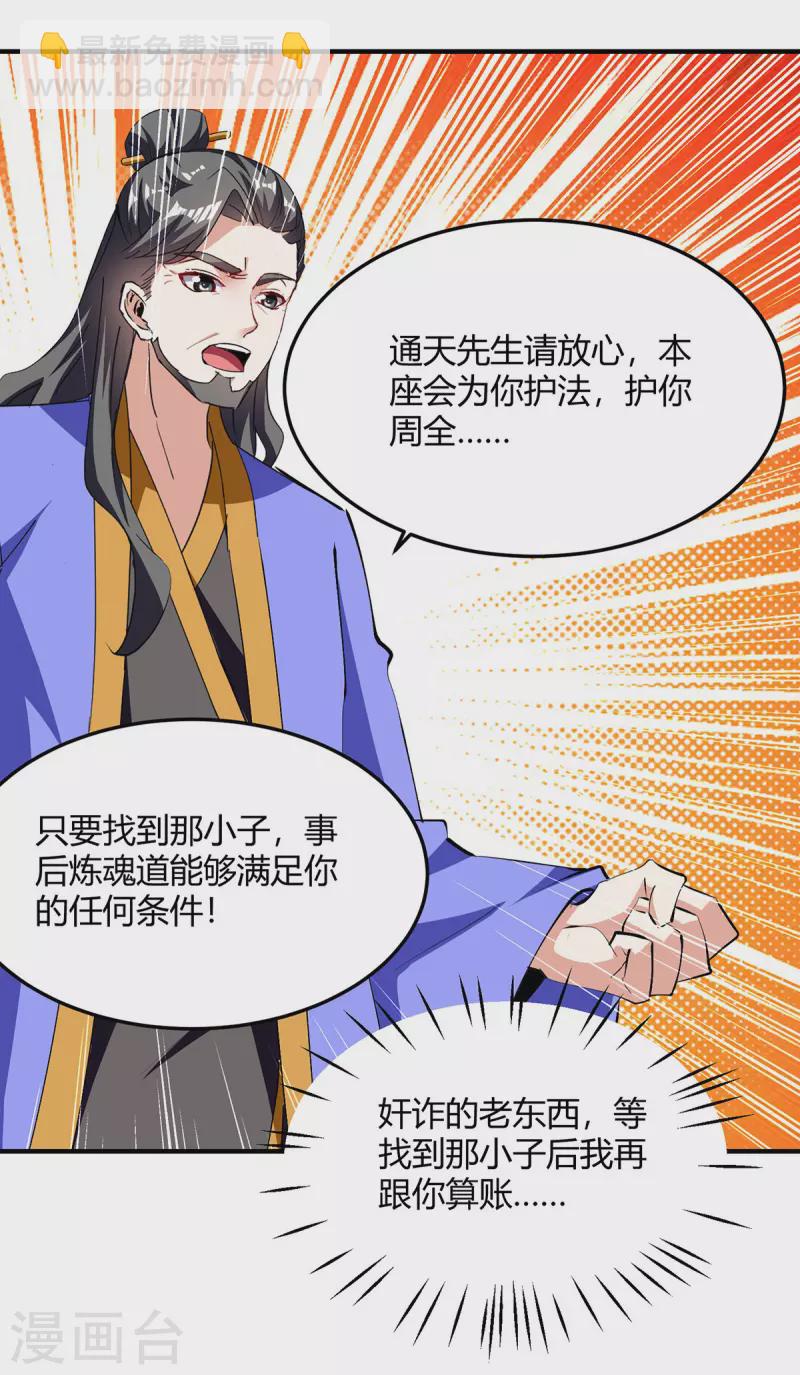 最強升級 - 第339話 離開雲海閣 - 3