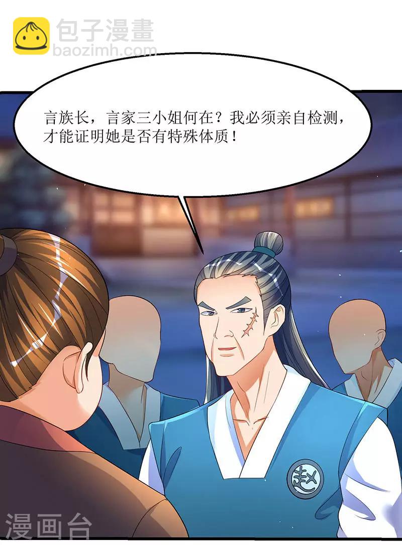 最強升級 - 第35話 特殊玄妙體質 - 3