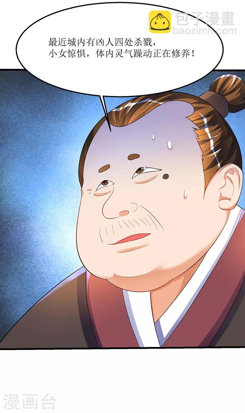 最強升級 - 第35話 特殊玄妙體質 - 4