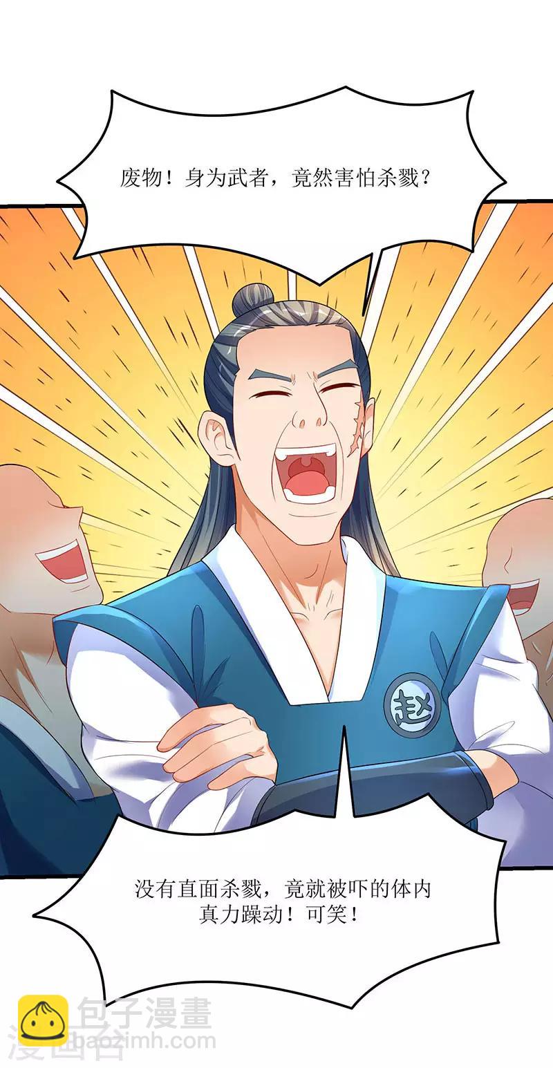 最強升級 - 第35話 特殊玄妙體質 - 5