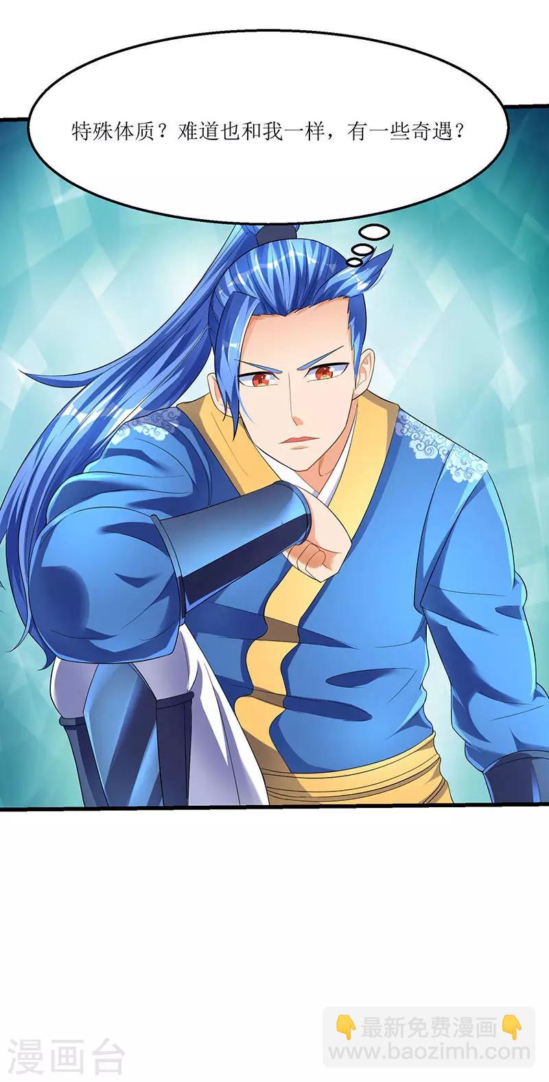 最強升級 - 第35話 特殊玄妙體質 - 3