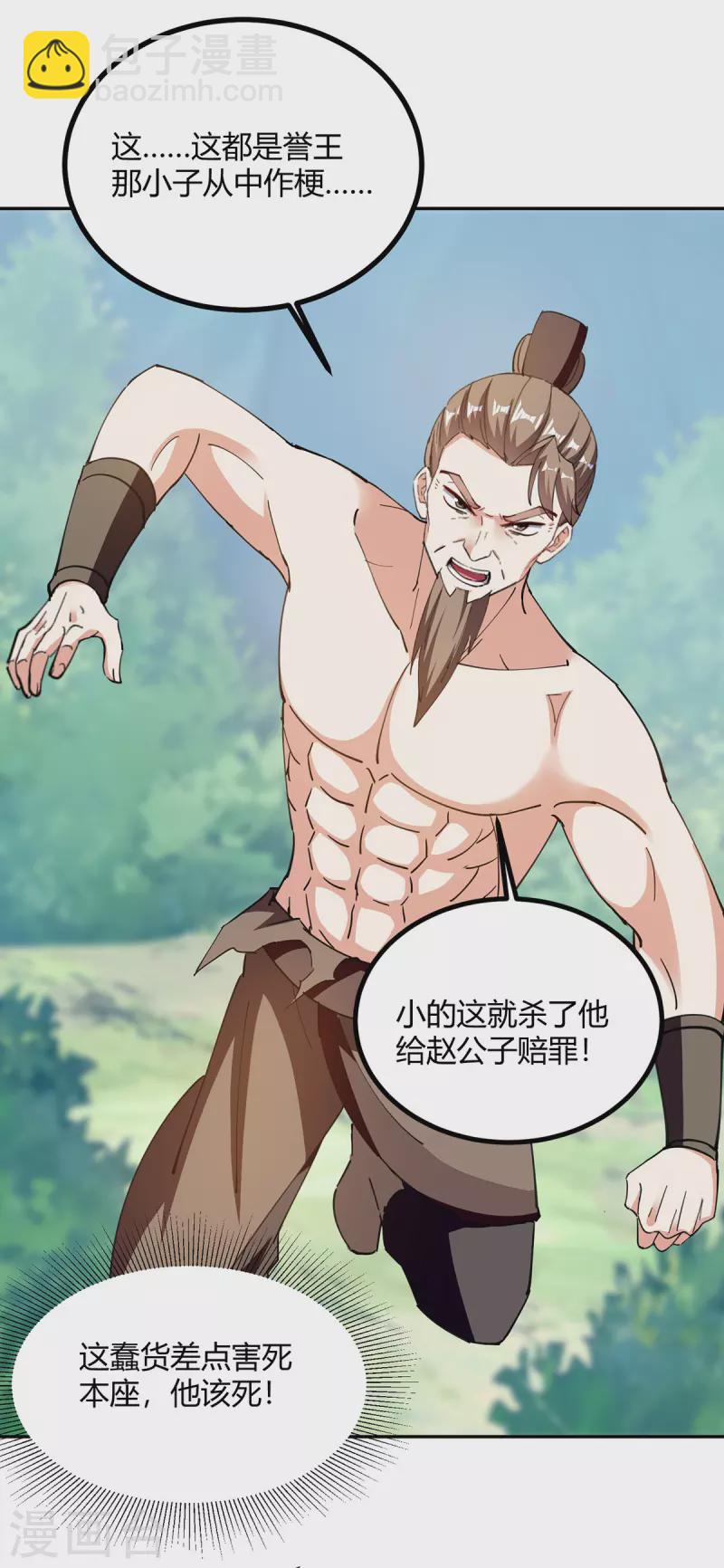 最強升級 - 第345話 死人才會讓我放心 - 5