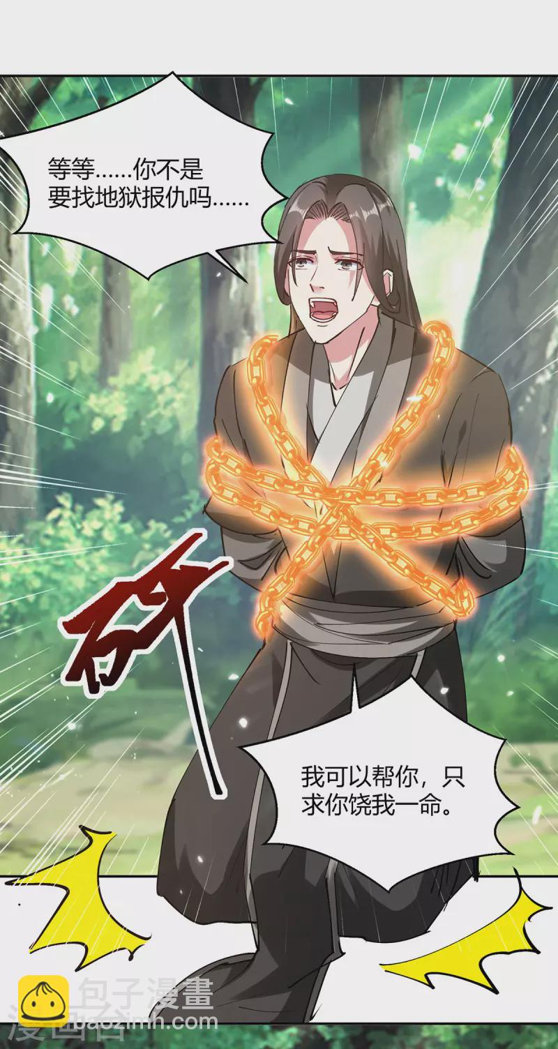 最強升級 - 第347話 前往地獄分部 - 2