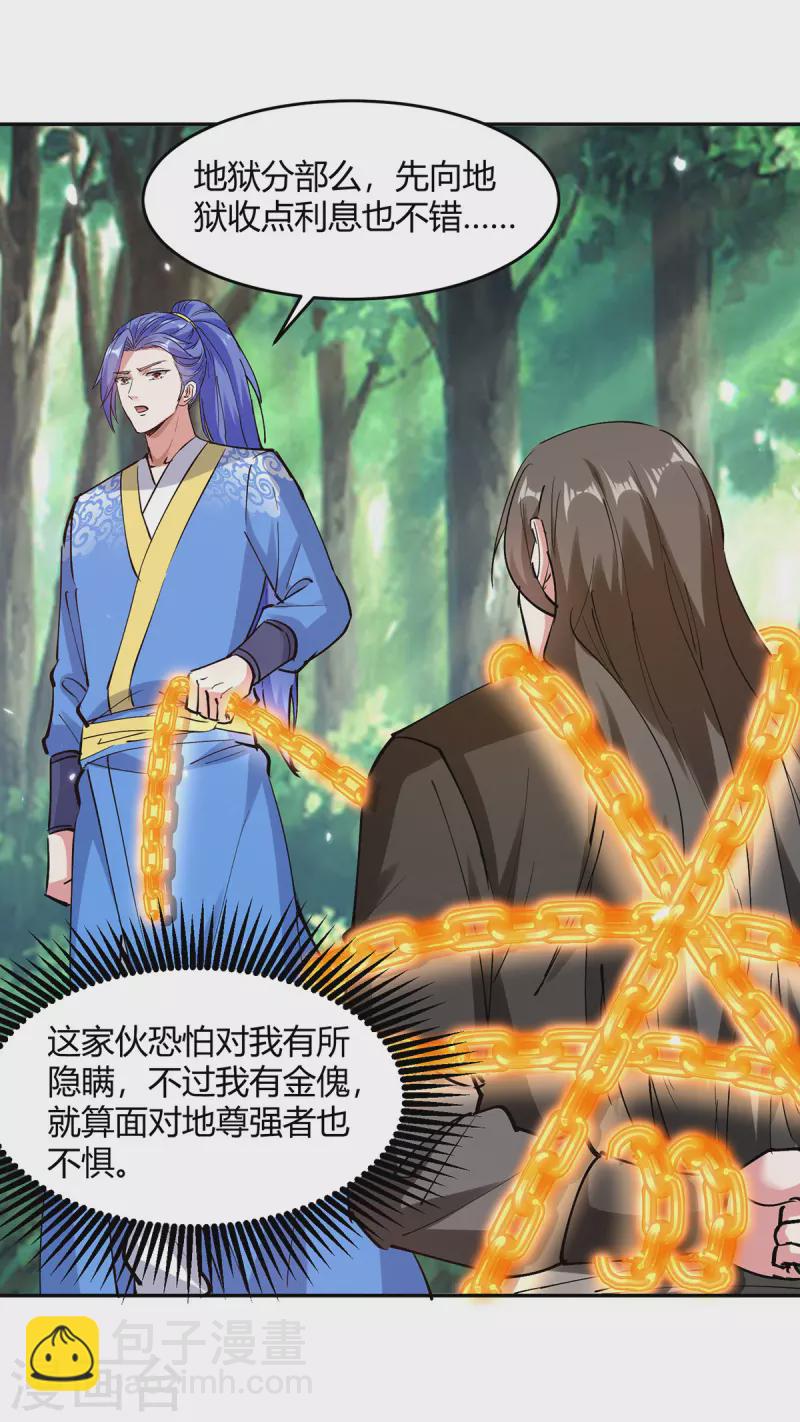 最強升級 - 第347話 前往地獄分部 - 5