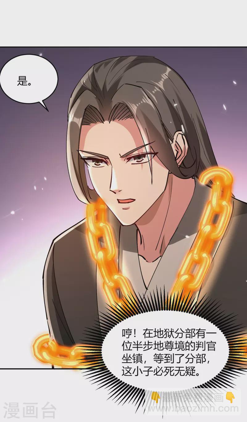 最強升級 - 第347話 前往地獄分部 - 6