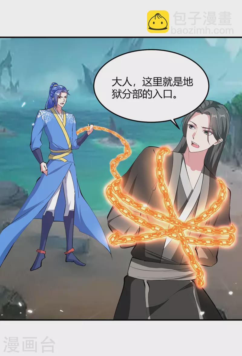 最強升級 - 第347話 前往地獄分部 - 2