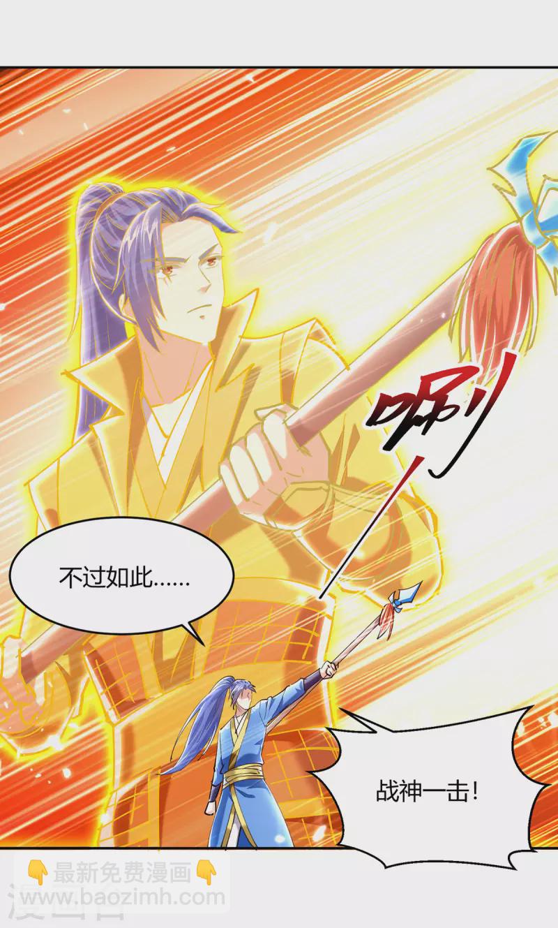 最強升級 - 第349話 準備好受死了嗎？ - 5