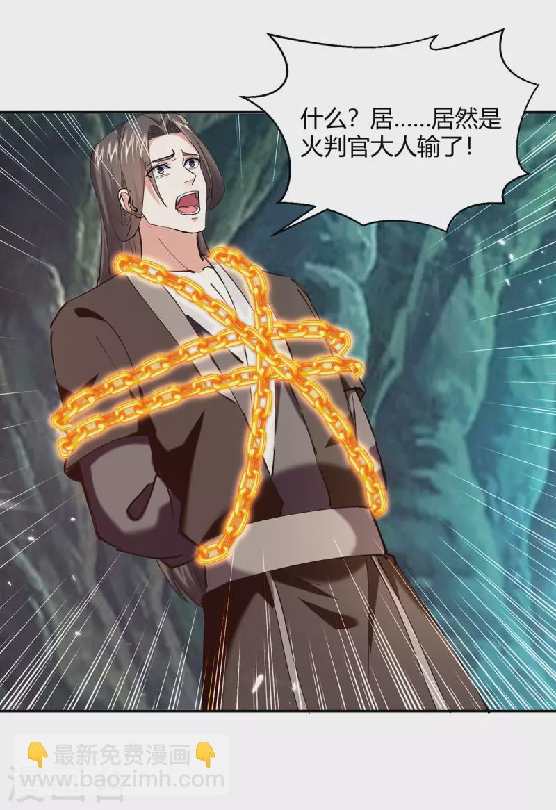 最強升級 - 第349話 準備好受死了嗎？ - 3