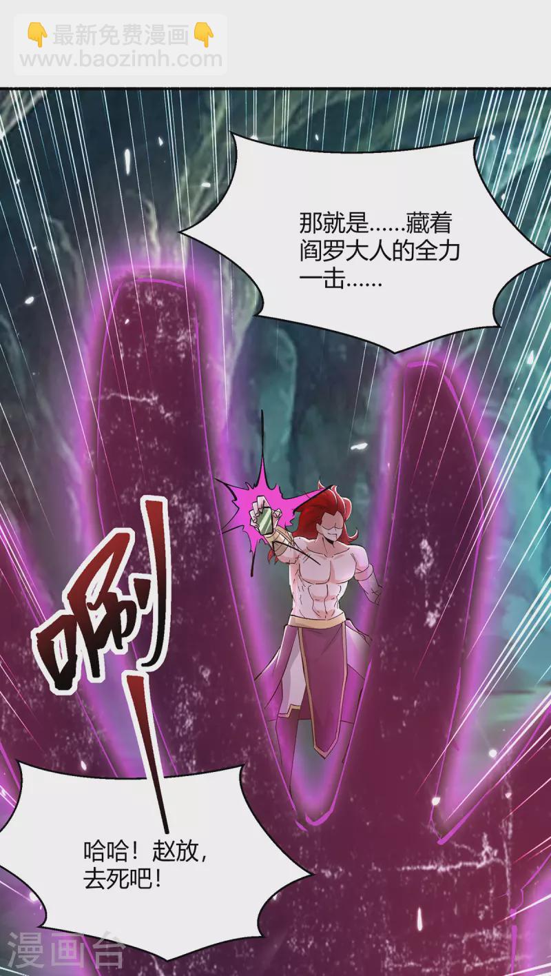 最強升級 - 第349話 準備好受死了嗎？ - 4