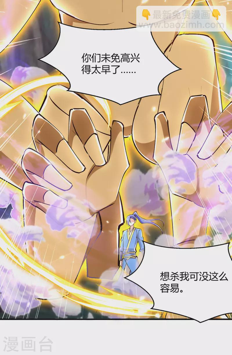 最強升級 - 第349話 準備好受死了嗎？ - 4