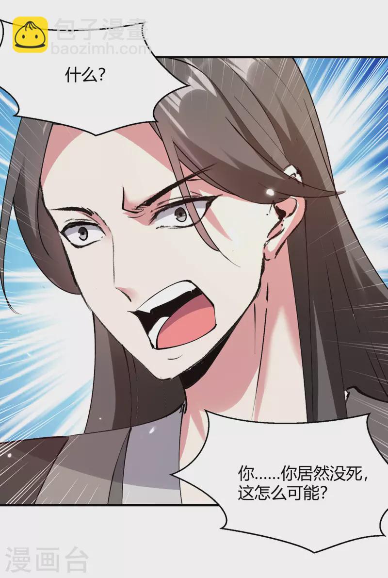 最強升級 - 第349話 準備好受死了嗎？ - 5