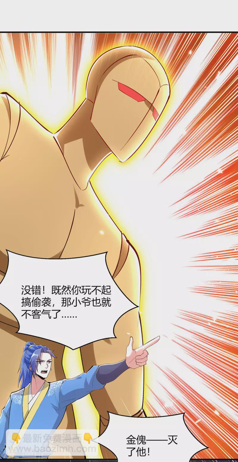 最強升級 - 第349話 準備好受死了嗎？ - 1