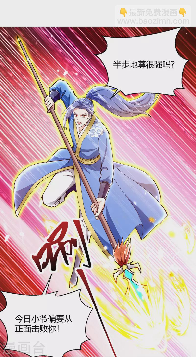 最強升級 - 第349話 準備好受死了嗎？ - 5