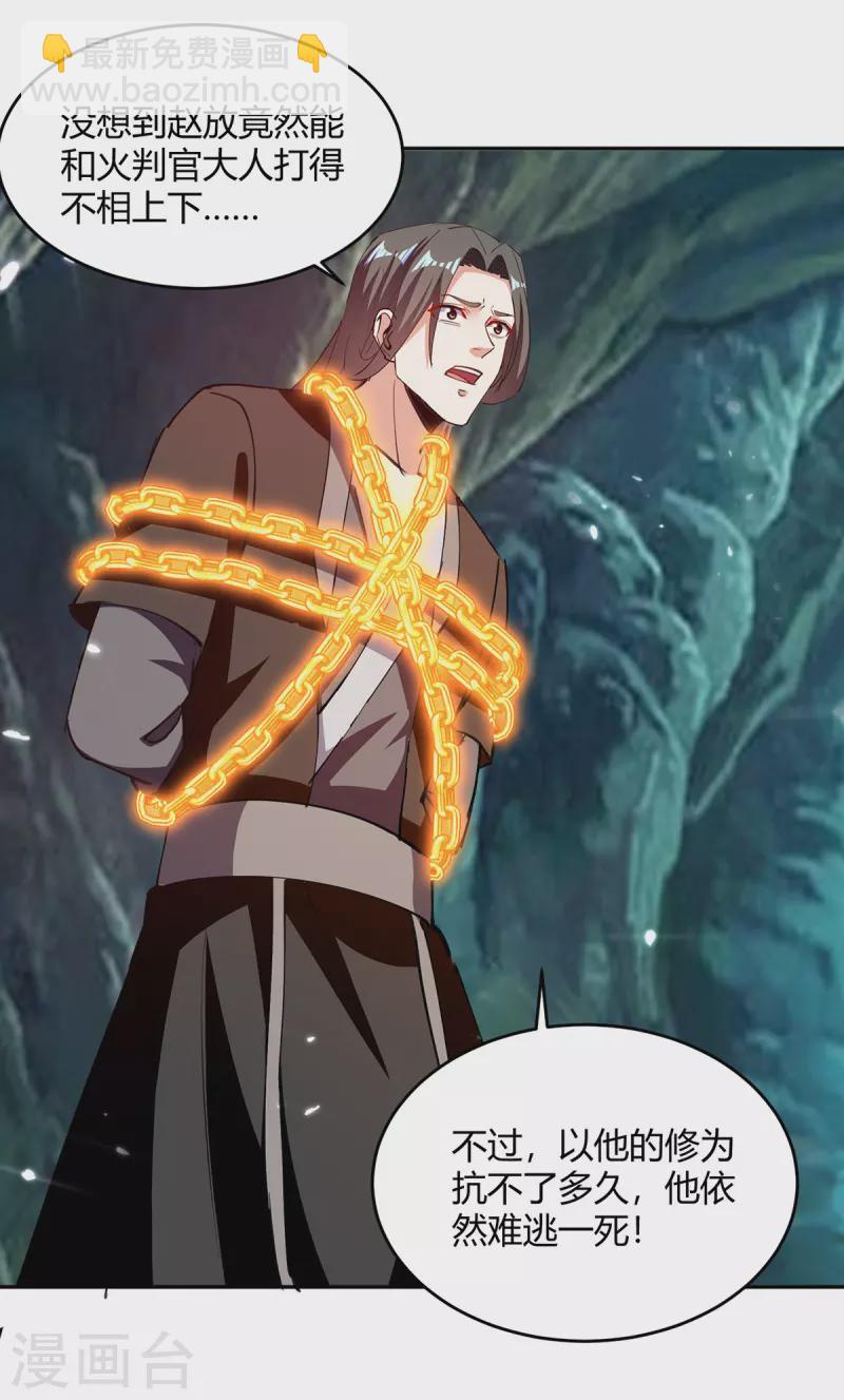 最強升級 - 第349話 準備好受死了嗎？ - 2