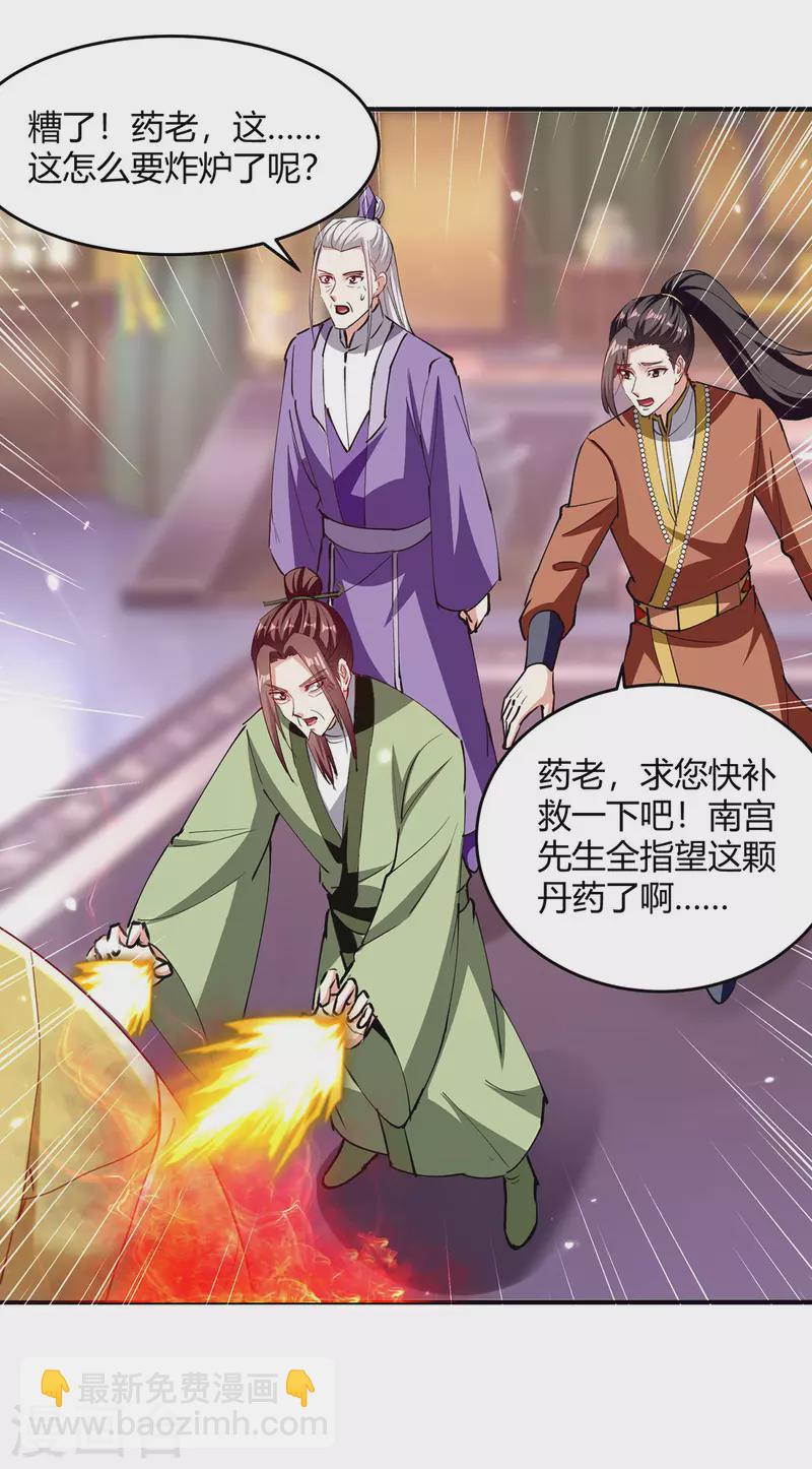 最強升級 - 第351話 極致練丹 - 2