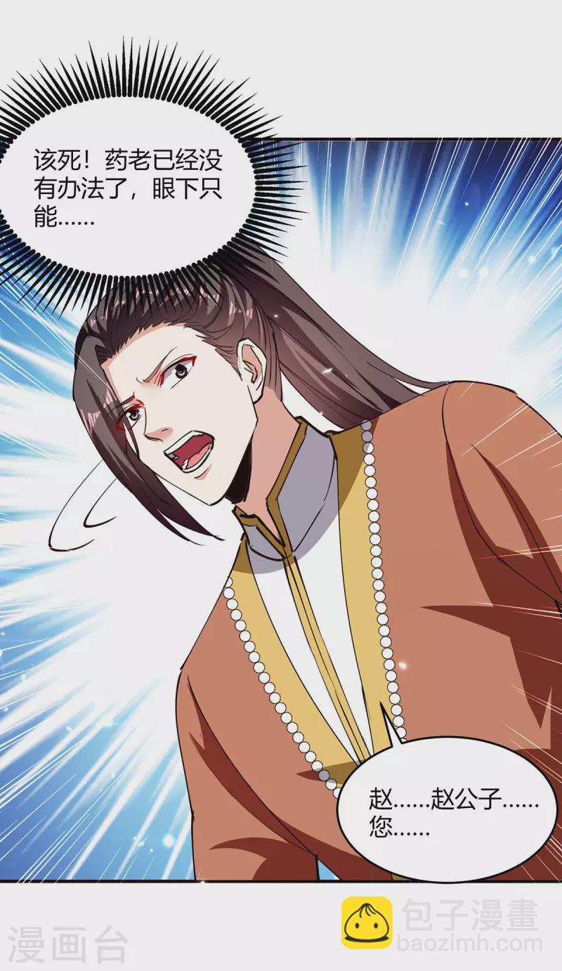 最強升級 - 第351話 極致練丹 - 4