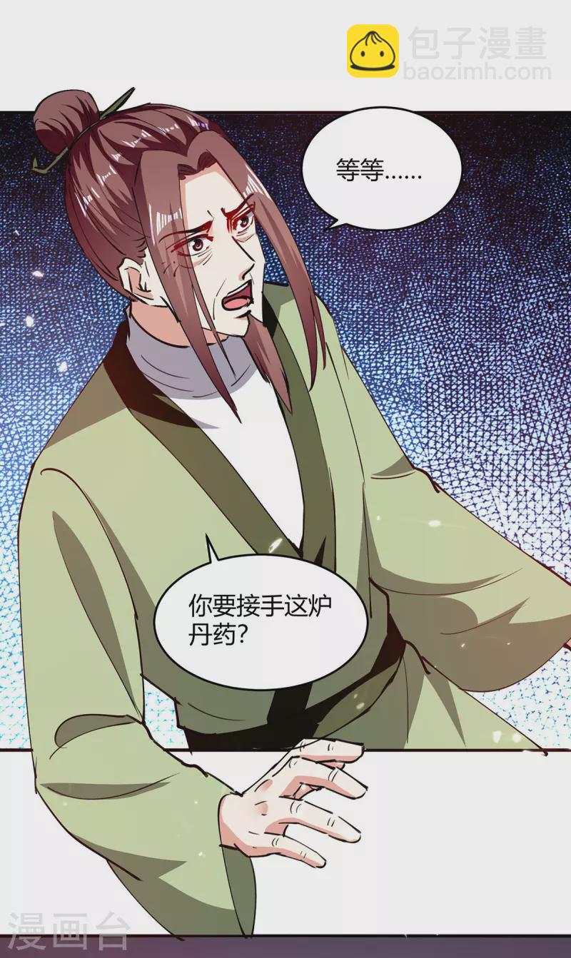 最強升級 - 第351話 極致練丹 - 1