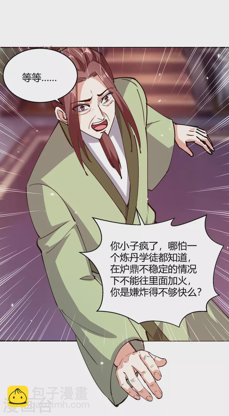 最強升級 - 第351話 極致練丹 - 1