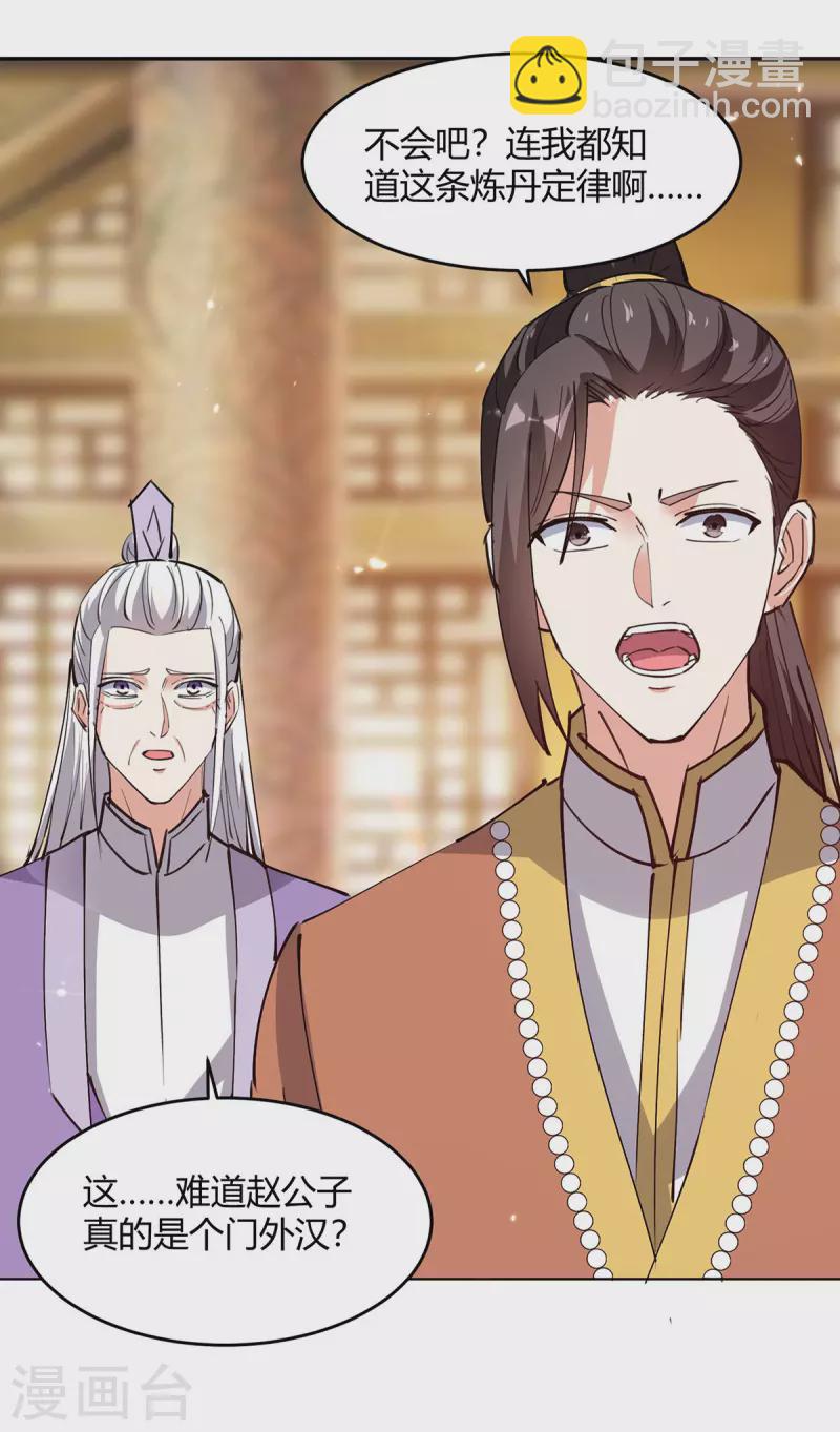 最強升級 - 第351話 極致練丹 - 2