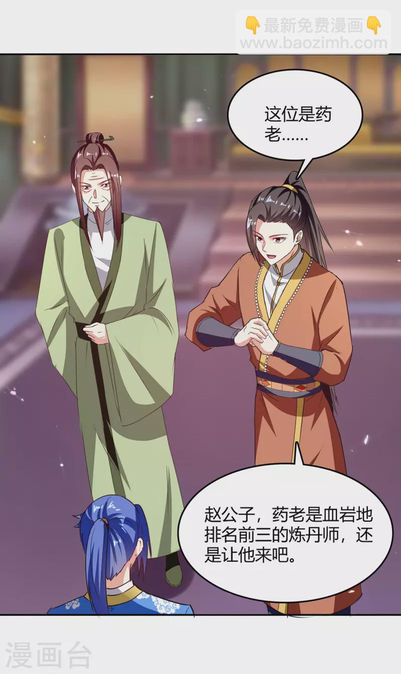 最強升級 - 第351話 極致練丹 - 4