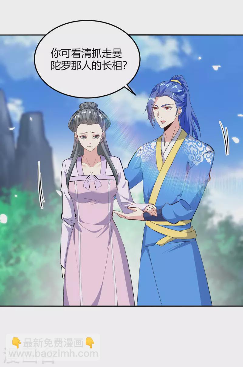 最強升級 - 第353話 曼陀羅被擄 - 2