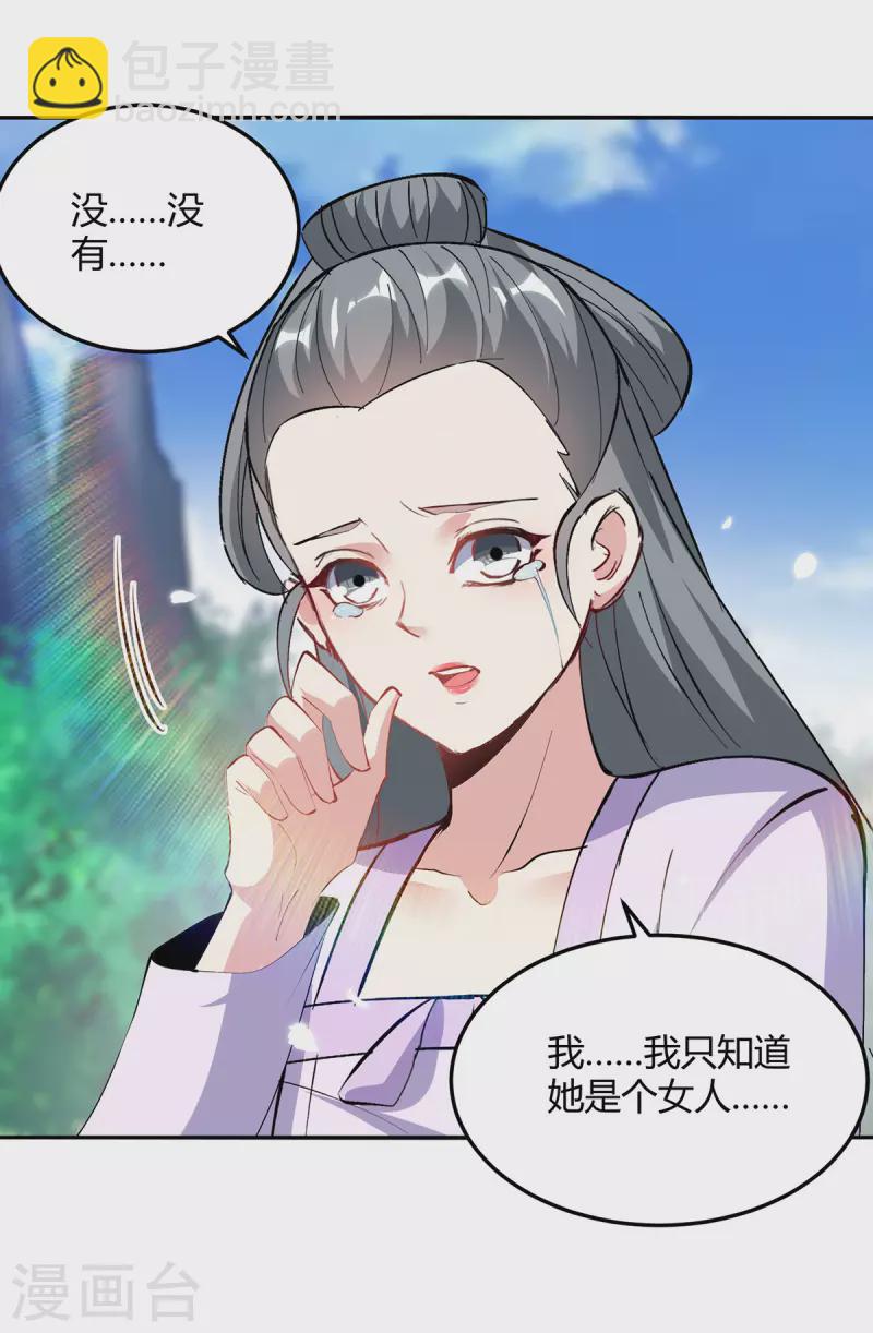 最強升級 - 第353話 曼陀羅被擄 - 3