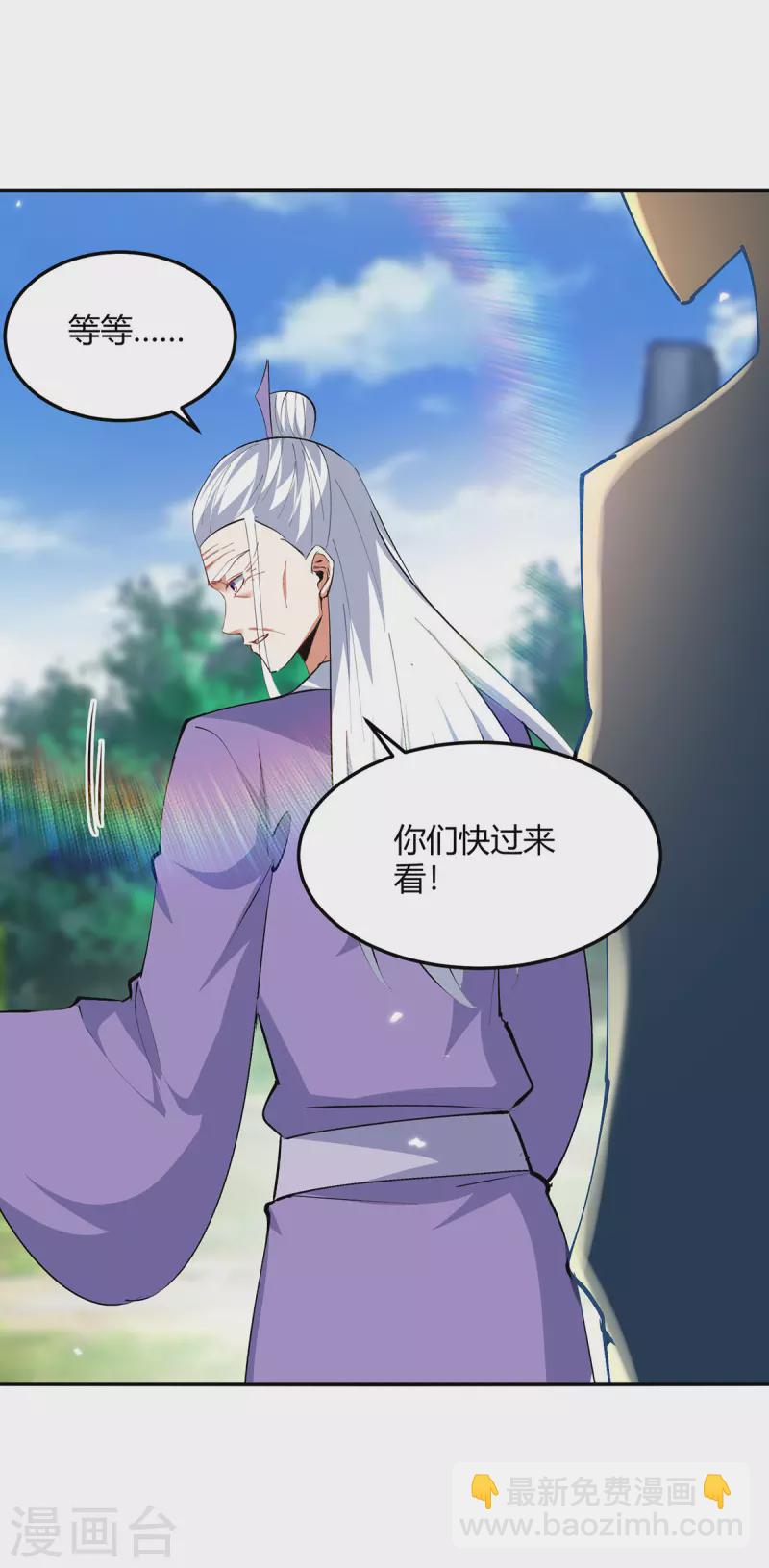 最強升級 - 第353話 曼陀羅被擄 - 5