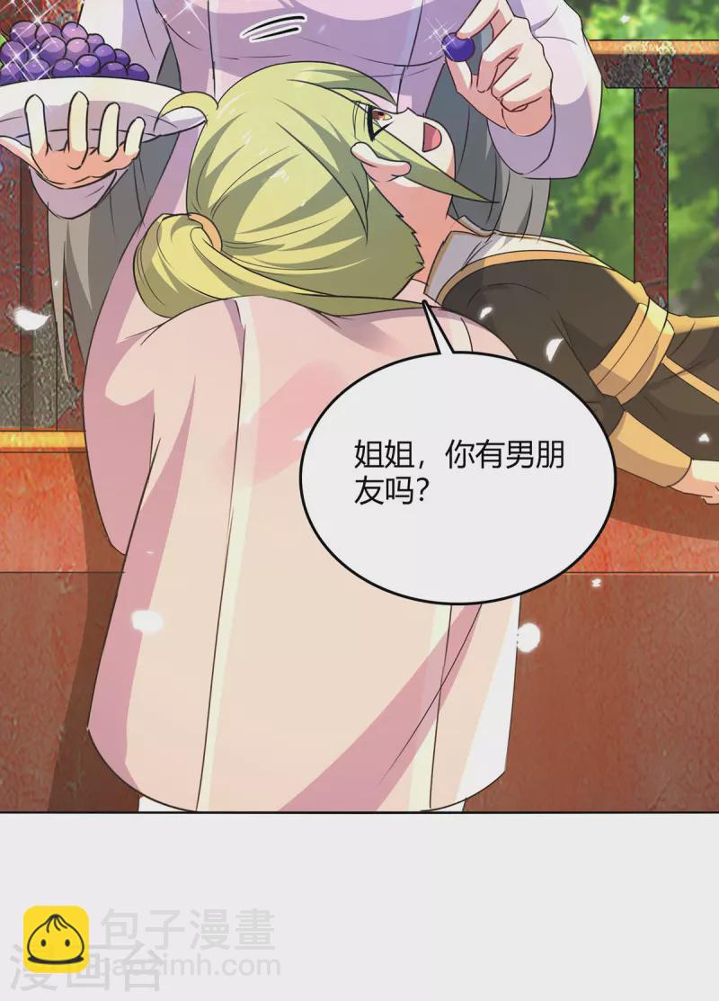 最強升級 - 第353話 曼陀羅被擄 - 2