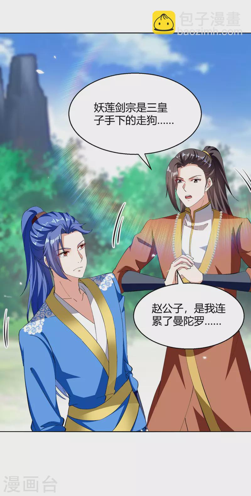 最強升級 - 第353話 曼陀羅被擄 - 3