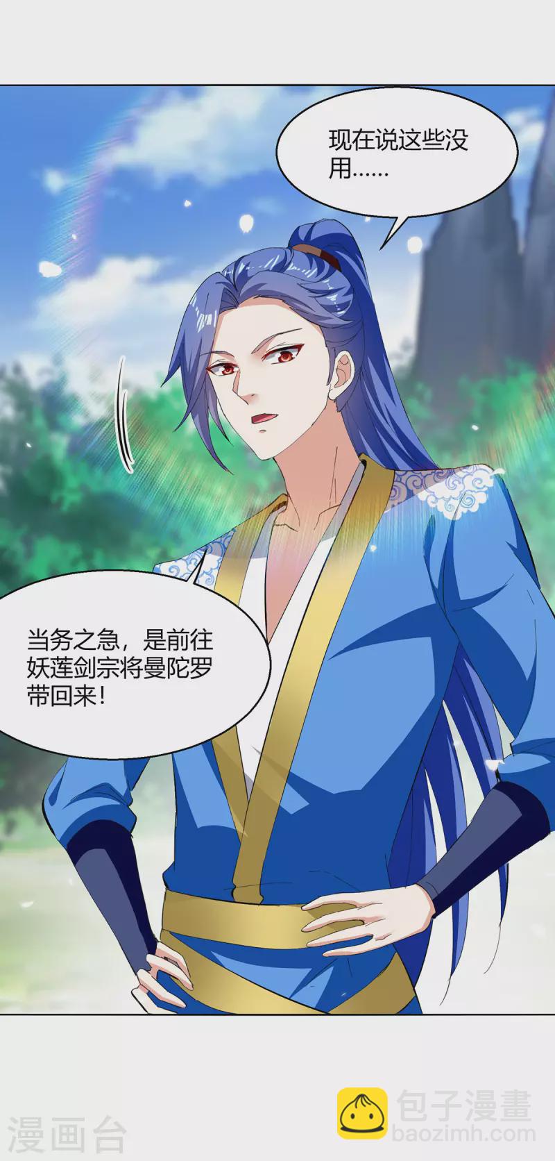 最強升級 - 第353話 曼陀羅被擄 - 4