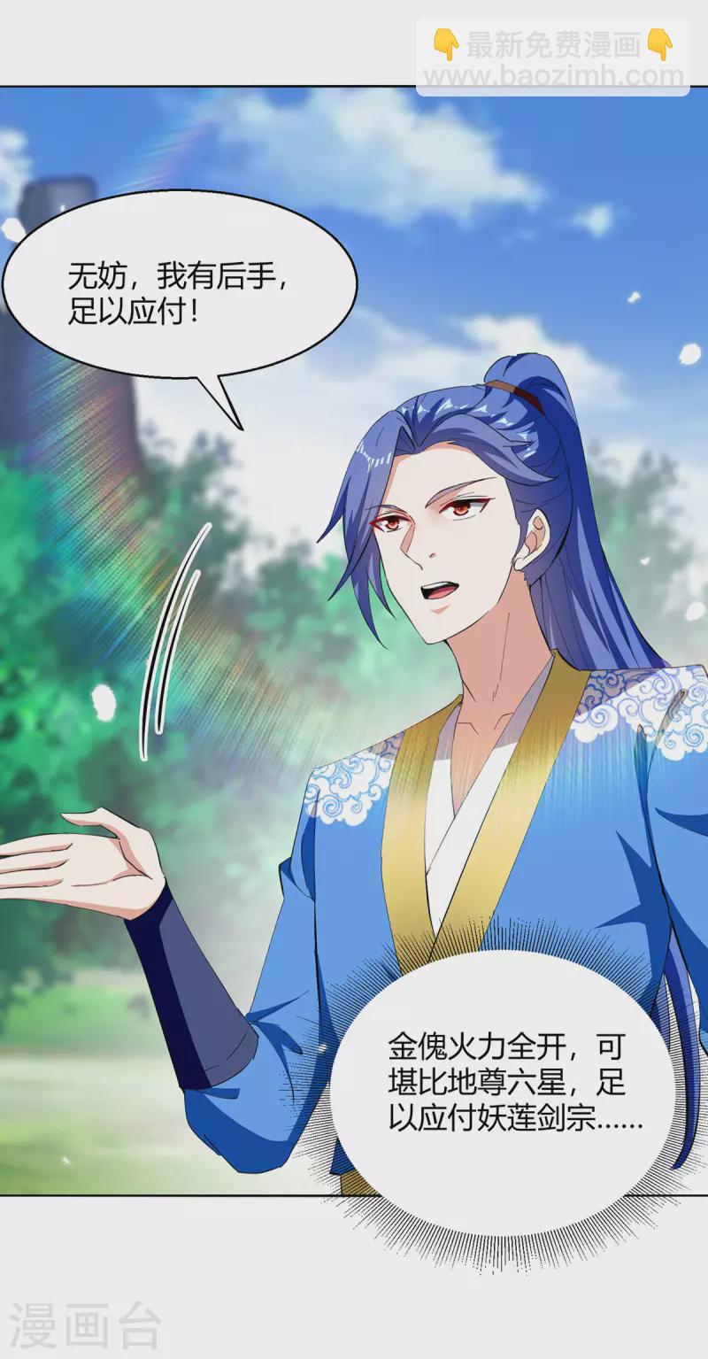 最強升級 - 第353話 曼陀羅被擄 - 6