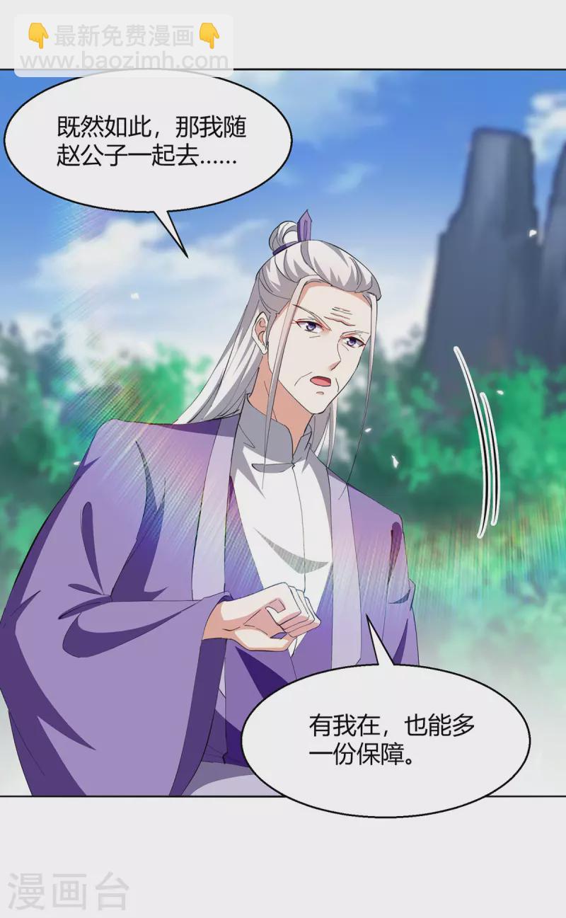 最強升級 - 第353話 曼陀羅被擄 - 1