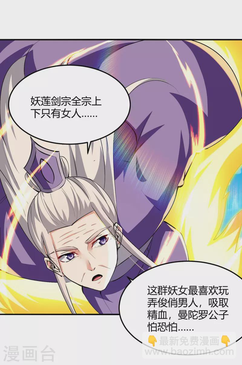 最強升級 - 第353話 曼陀羅被擄 - 5