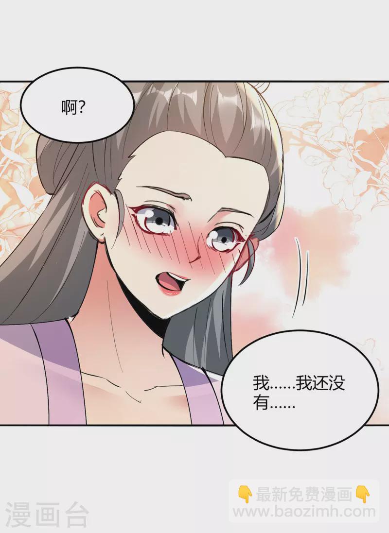 最強升級 - 第353話 曼陀羅被擄 - 3