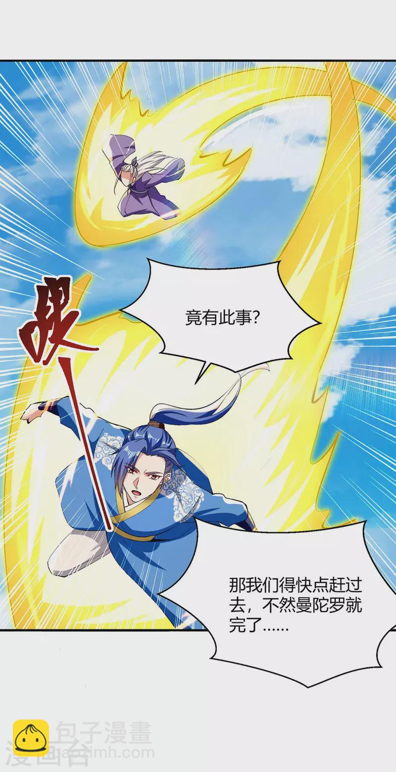 最強升級 - 第353話 曼陀羅被擄 - 6