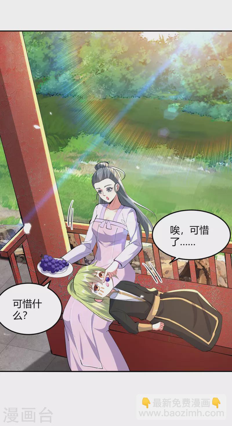 最強升級 - 第353話 曼陀羅被擄 - 4